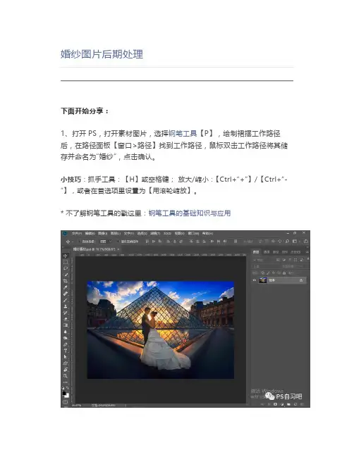 PS婚纱图片后期处理