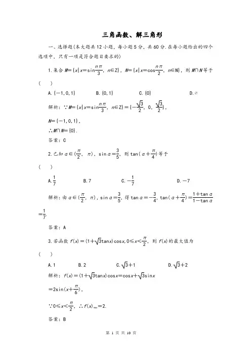 三角函数试题含答案