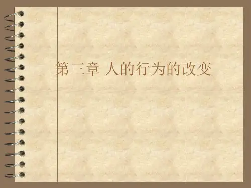 人的行为学之激励原理