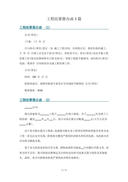 工程结算催办函5篇