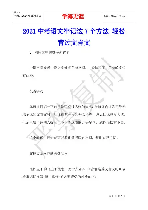 2021中考语文牢记这7个方法 轻松背过文言文