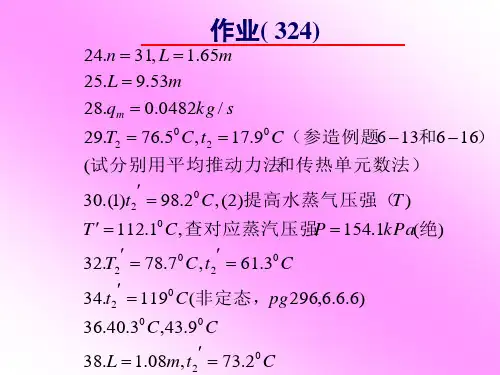 换热器计算实例