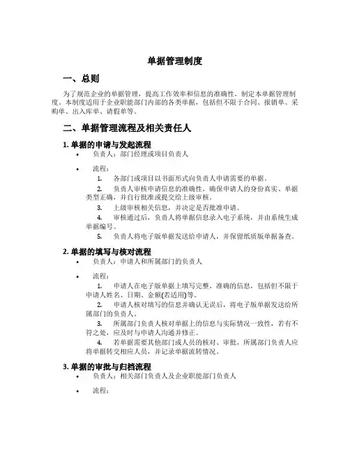 单据管理制度[1]
