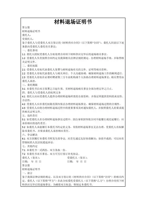 材料退场证明书