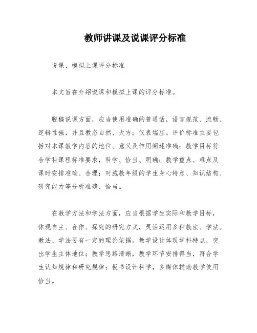 教师讲课及说课评分标准