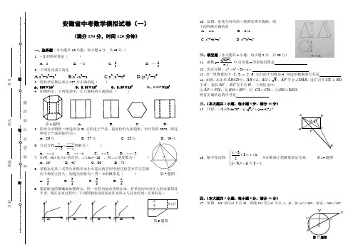 安徽省中考数学模拟试卷(一)及答案