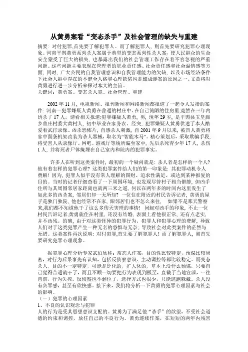 犯罪心理学-变态杀人犯