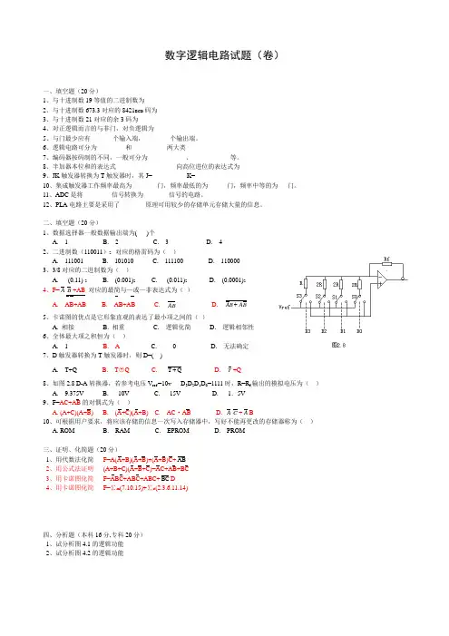 数字逻辑电路试题(5)