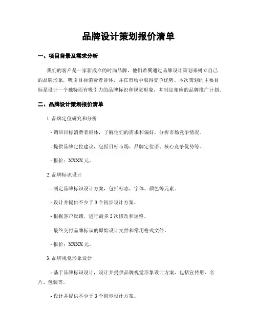 品牌设计策划报价清单