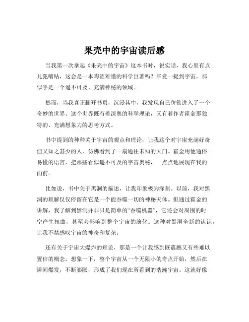 果壳中的宇宙读后感