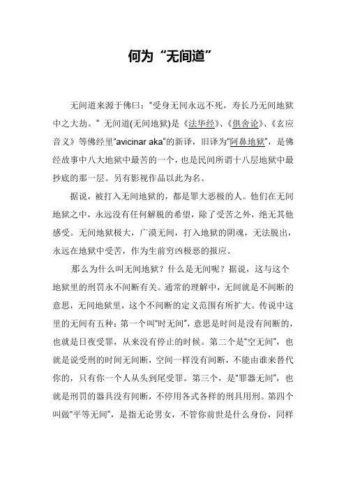 何为“无间道”