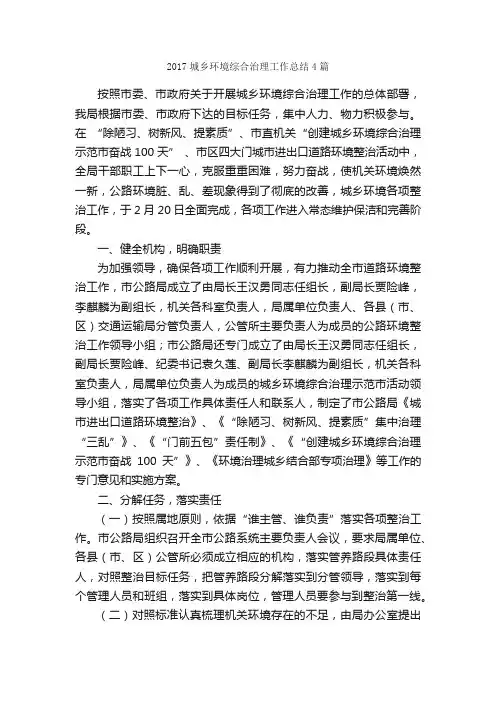 2017城乡环境综合治理工作总结4篇_工作总结范文_