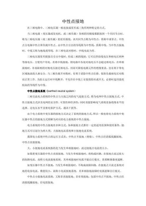 中性点接地