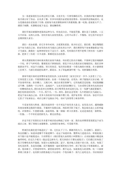 (最受学生喜爱的哲理美文)心灵有约_共同的家