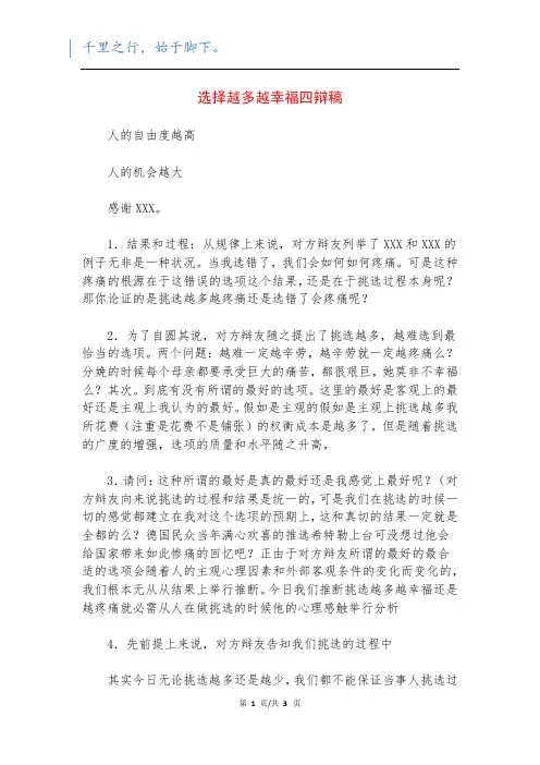 选择越多越幸福四辩稿