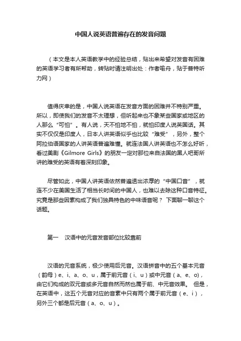 中国人说英语普遍存在的发音问题