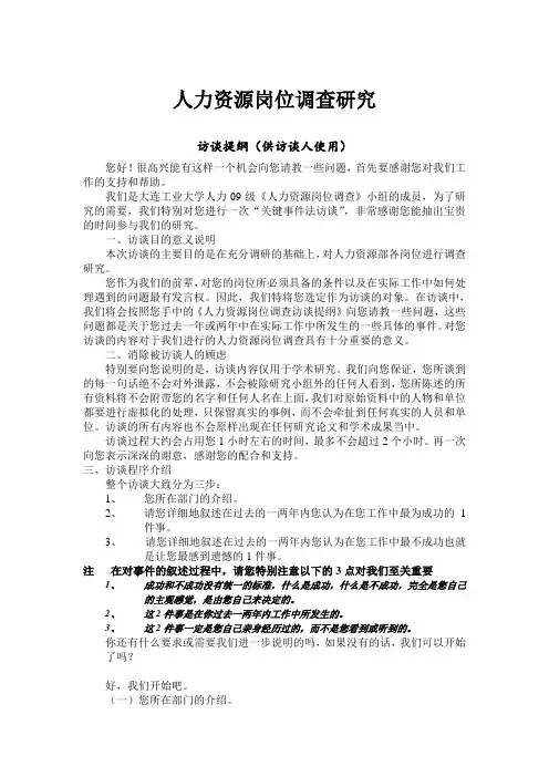 访谈提纲