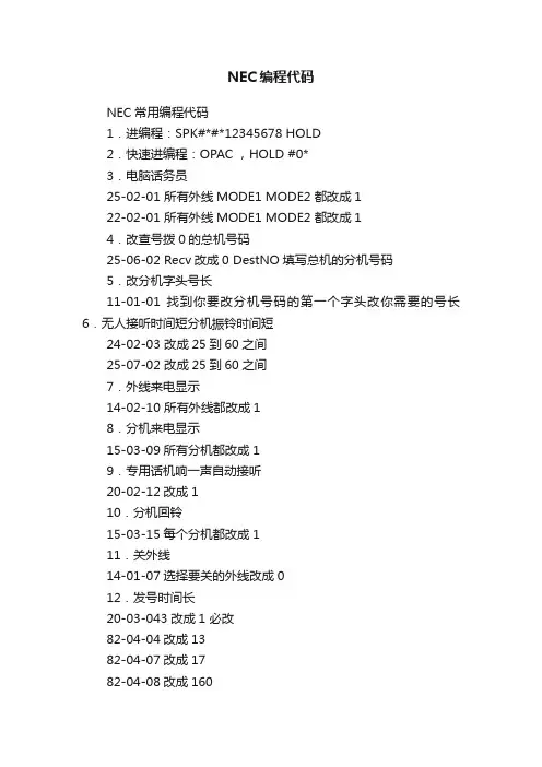 NEC编程代码