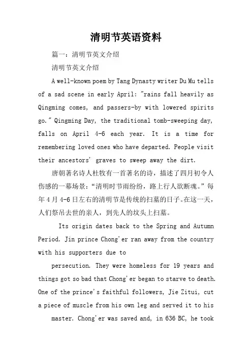 清明节英语资料