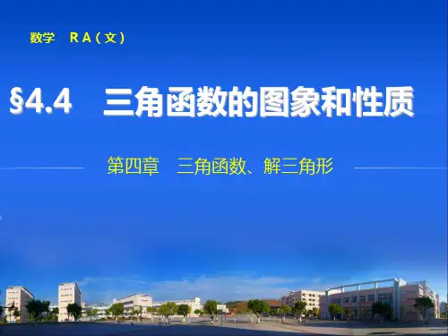 三角函数的图像与性质一轮复习课件.