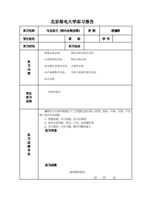 北邮13年通信工程校内实习报告
