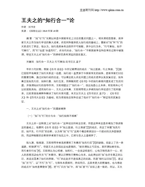 王夫之的“知行合一”论
