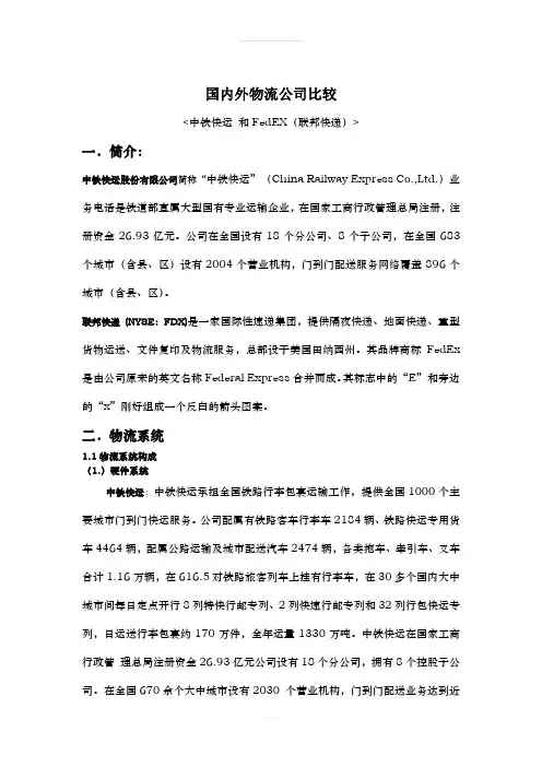 国内外物流公司比较
