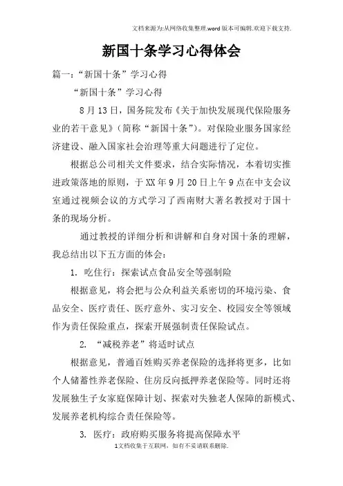 新国十条学习心得体会