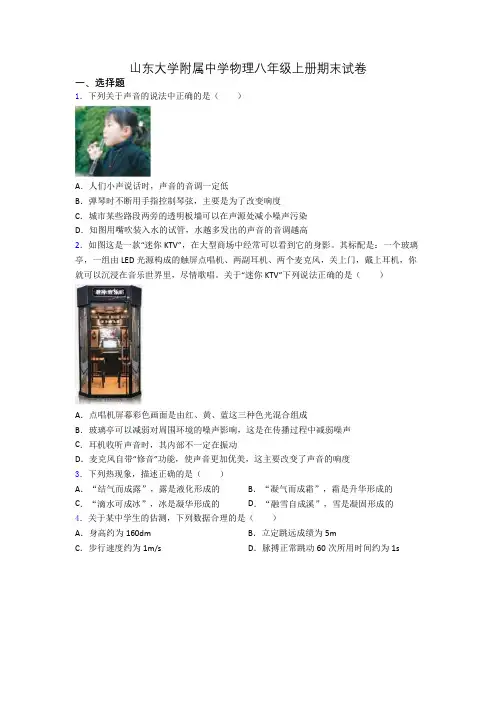 山东大学附属中学物理八年级上册期末试卷