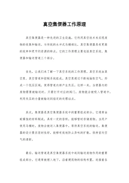 真空集便器工作原理