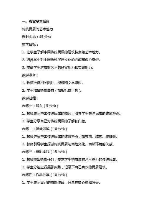 传统民居的艺术魅力(教案)