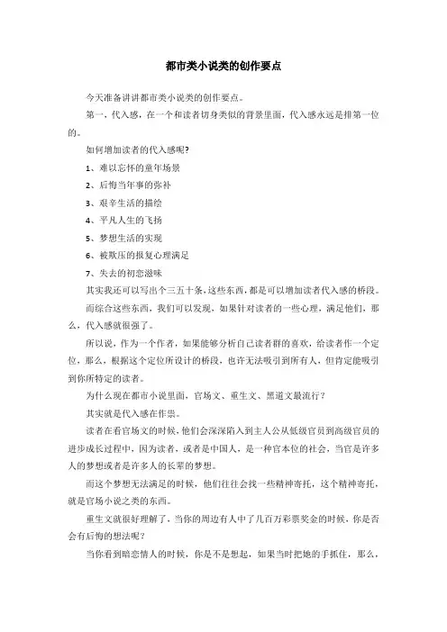 25、都市类小说类的创作要点