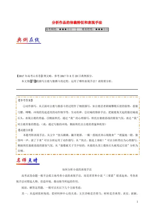 高二语文 每日一题(第01周)分析作品的体裁特征和表现手法(含解析)