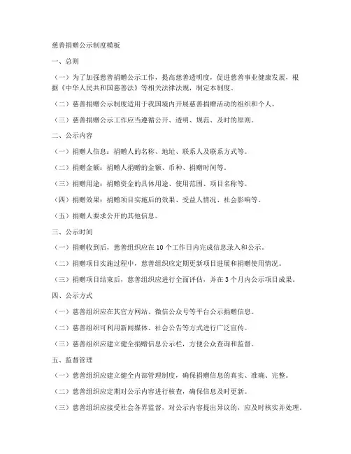 慈善捐赠公示制度模板