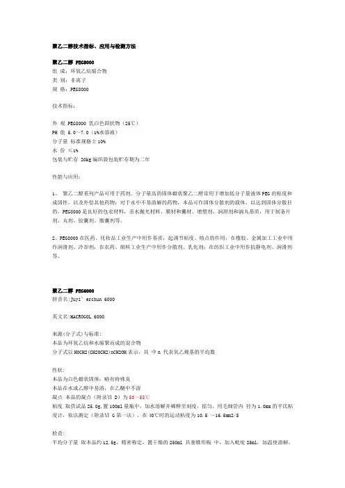 聚乙二醇技术指标