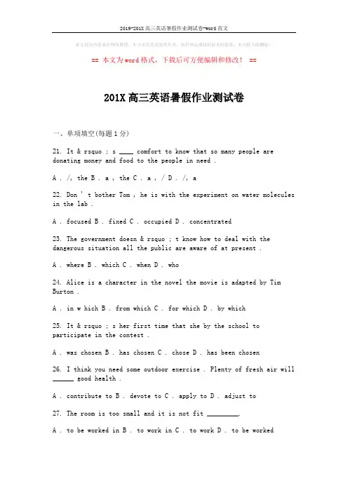 2019-201X高三英语暑假作业测试卷-word范文 (2页)