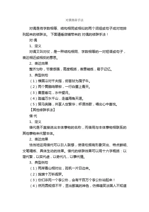 对偶修辞手法