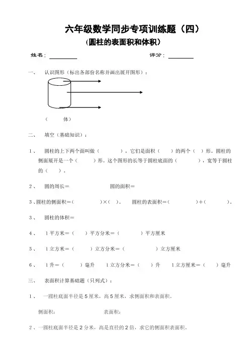 六年级数学圆柱的表面积和体积训练题