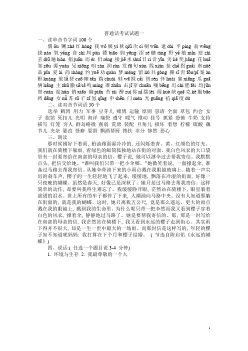 2014年全国普通话考试试题及说话全集