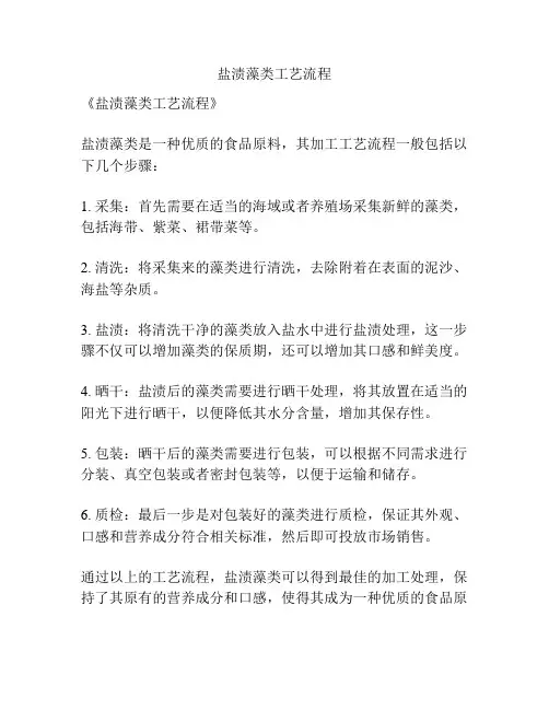 盐渍藻类工艺流程