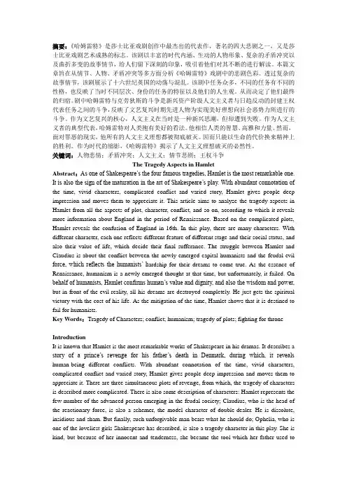 《哈姆雷特》中的悲剧原因分析