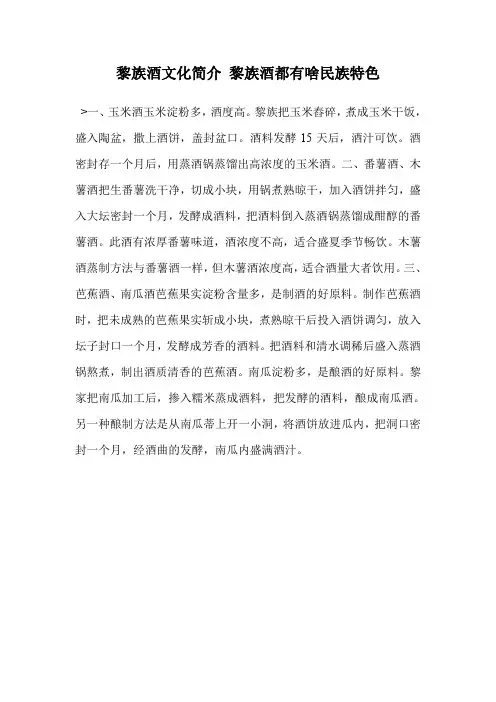 黎族酒文化简介 黎族酒都有啥民族特色