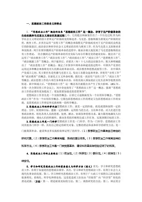 思想政治工作