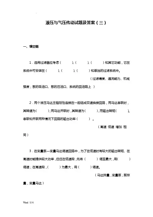液压与气压传动试题及答案(三)