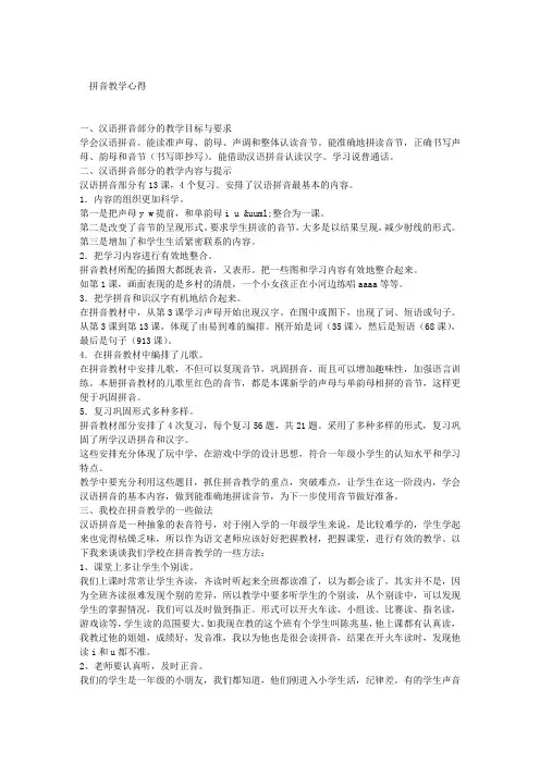 拼音教学心得