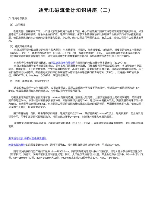 迪元电磁流量计知识讲座（二）
