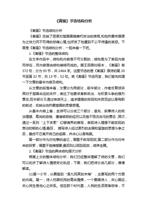 《离骚》节选结构分析