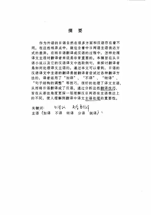 关于日译汉过程中译文主语处理技巧