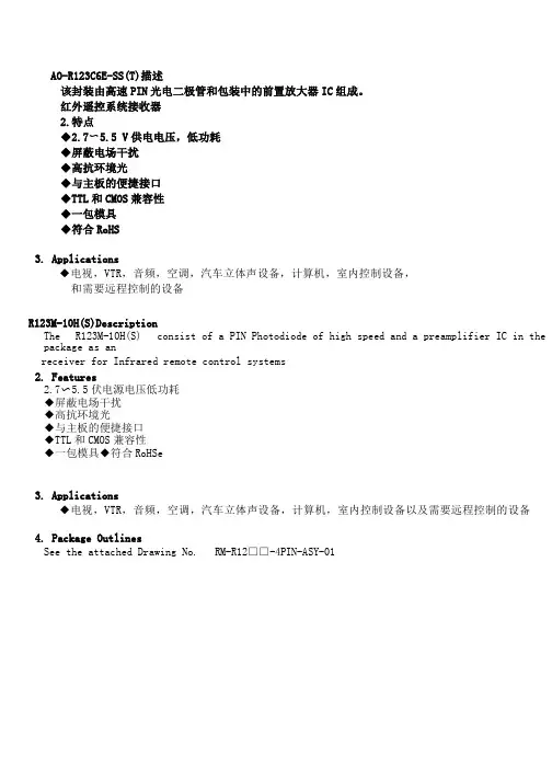 AO-R123_R123系列OEC红外线遥控器接收头-奥伟斯