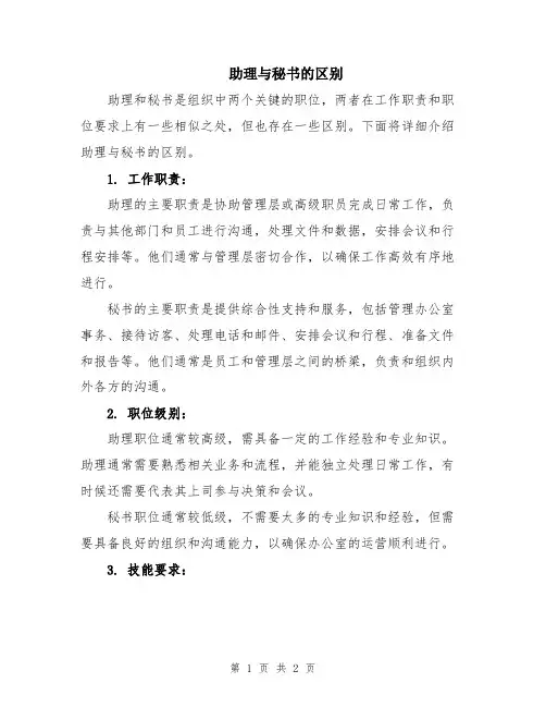 助理与秘书的区别